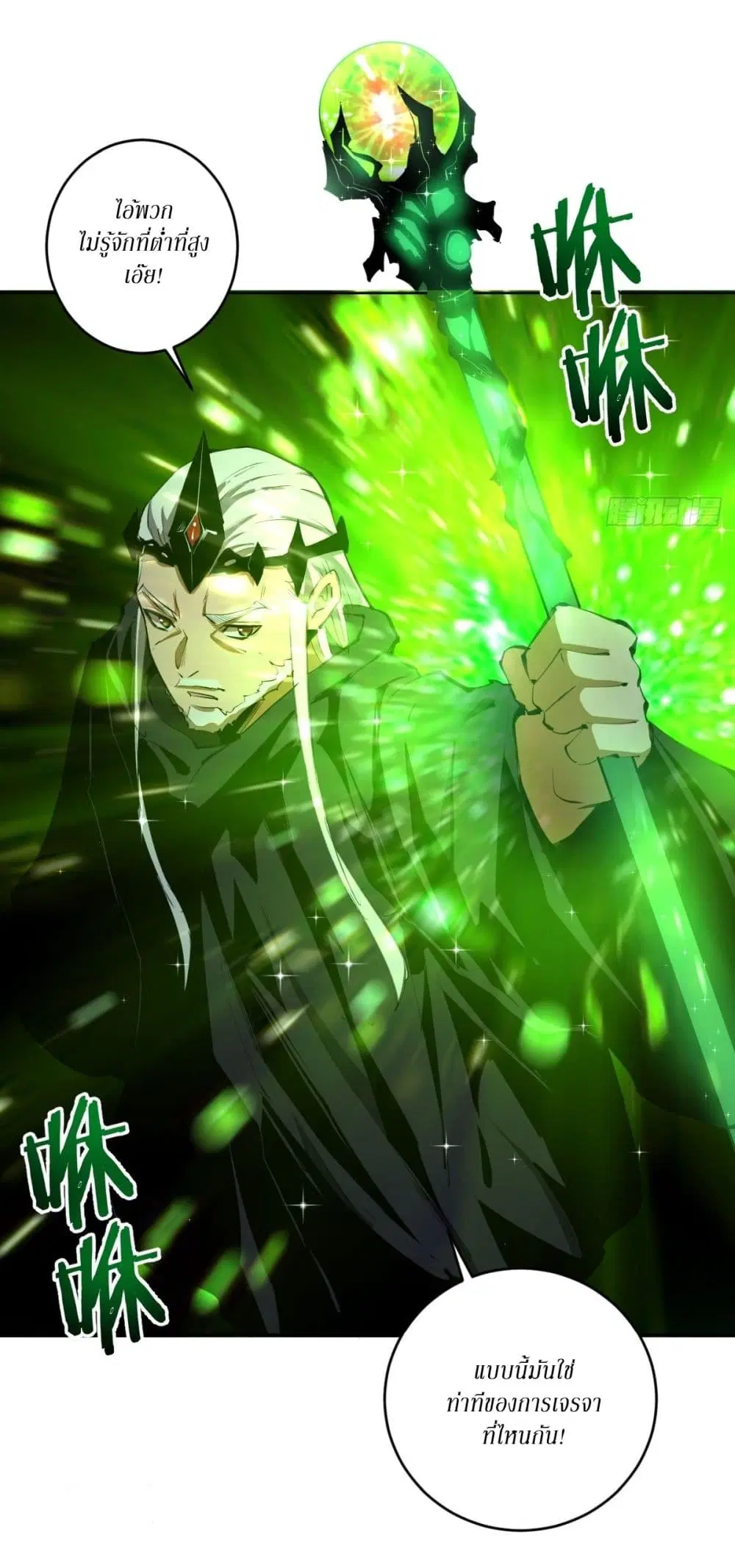King Star Emperor ตอนที่ 114 หน้า 18
