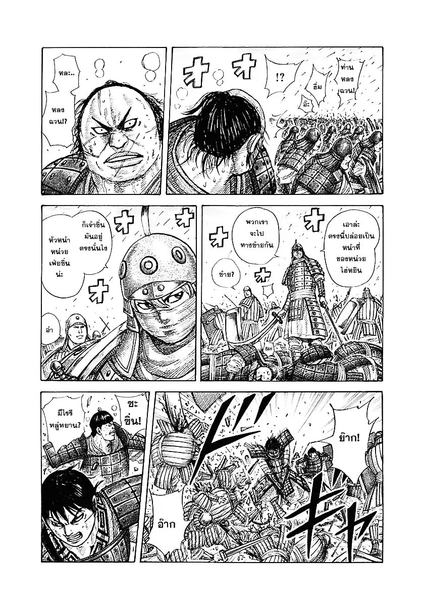 Kingdom ตอนที่ 336 หน้า 13