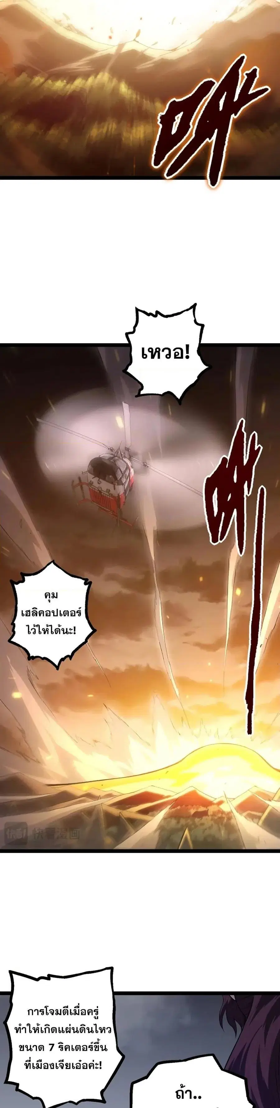 Evolution Begins With A Big Tree ตอนที่ 129 หน้า 25
