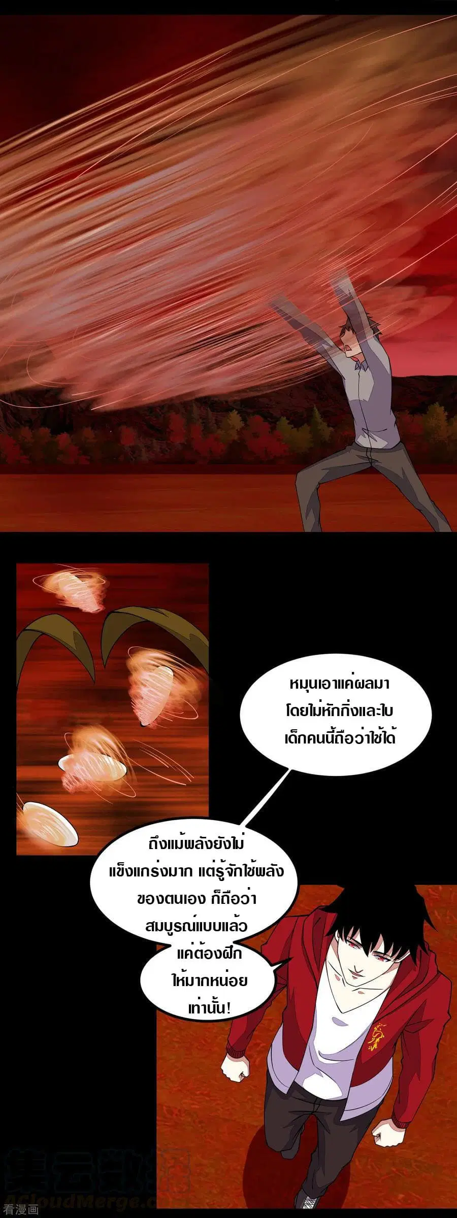 The King of Doom ตอนที่ 130 หน้า 5
