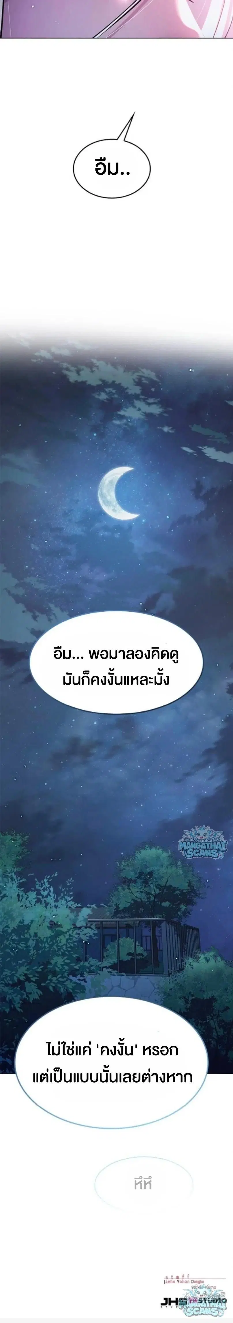 Eleceed ตอนที่ 410 หน้า 31