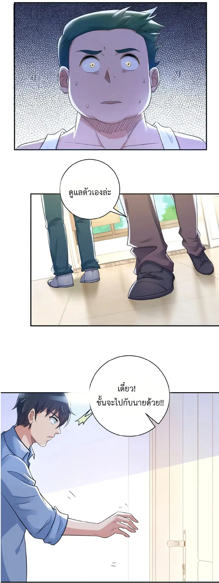 Apocalyptic Super System ตอนที่ 2 หน้า 11