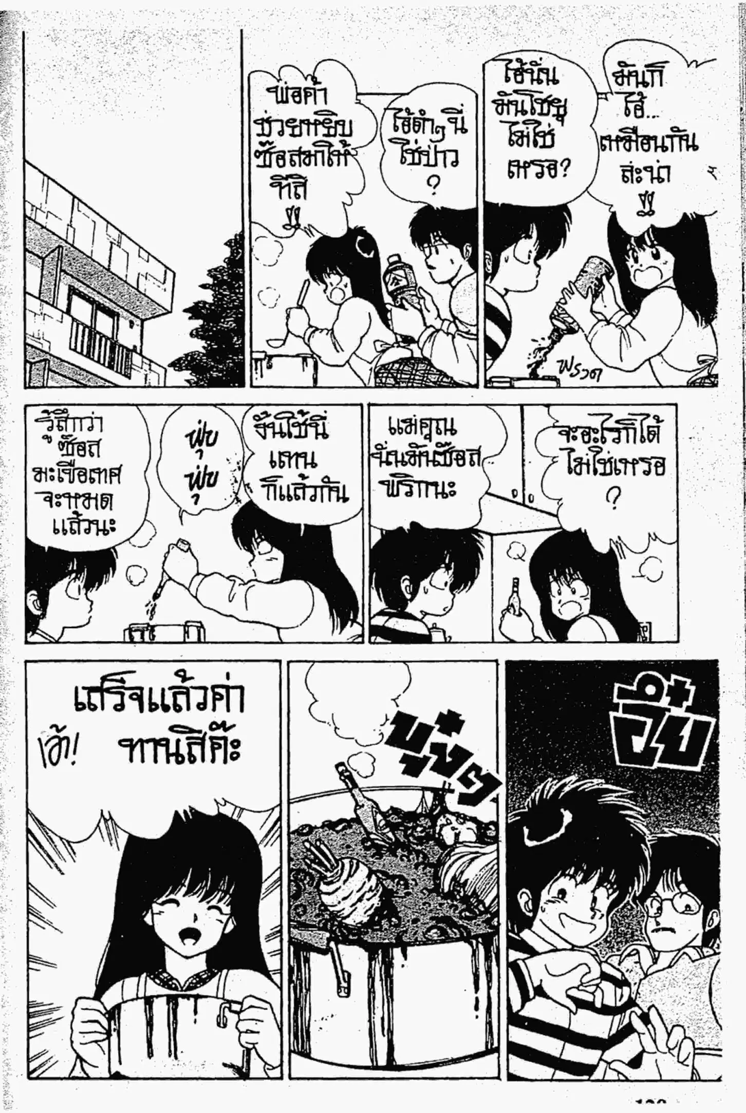 Kimagure Orange☆Road ตอนที่ 103 หน้า 6