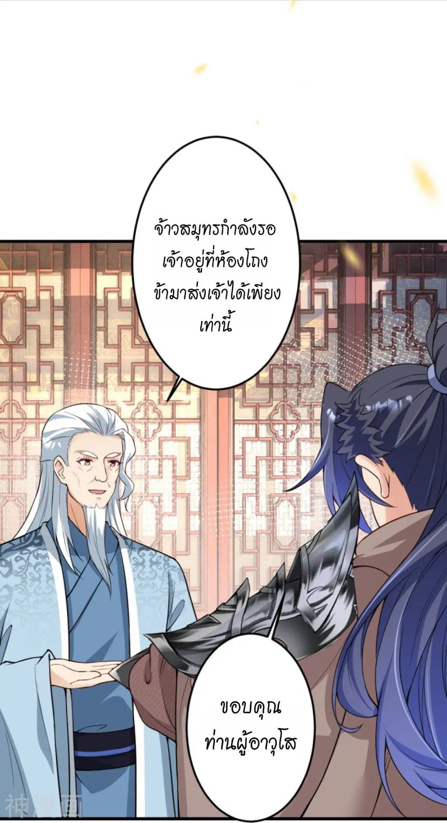 Against the Gods ตอนที่ 433 หน้า 6