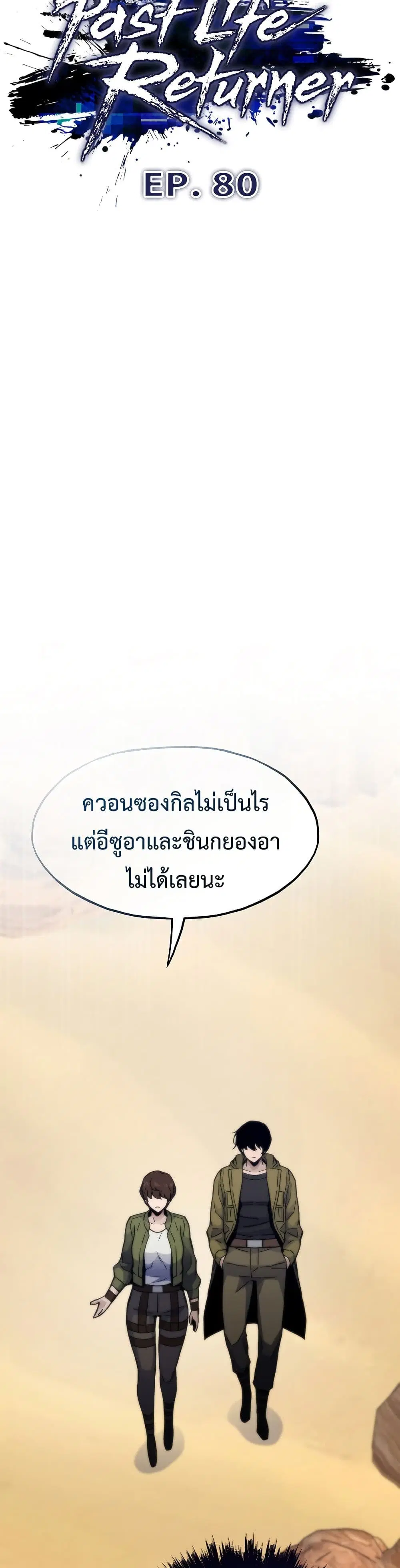 Past Life Returner ตอนที่ 80 หน้า 26