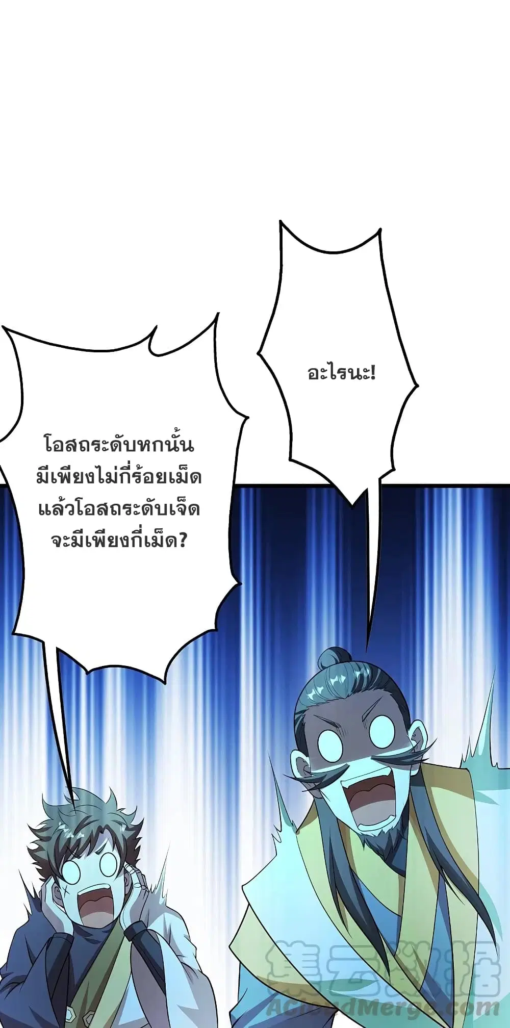 Matchless Emperor ตอนที่ 220 หน้า 33