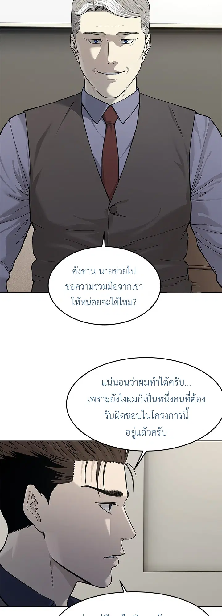 God of Blackfield ตอนที่ 181 หน้า 44