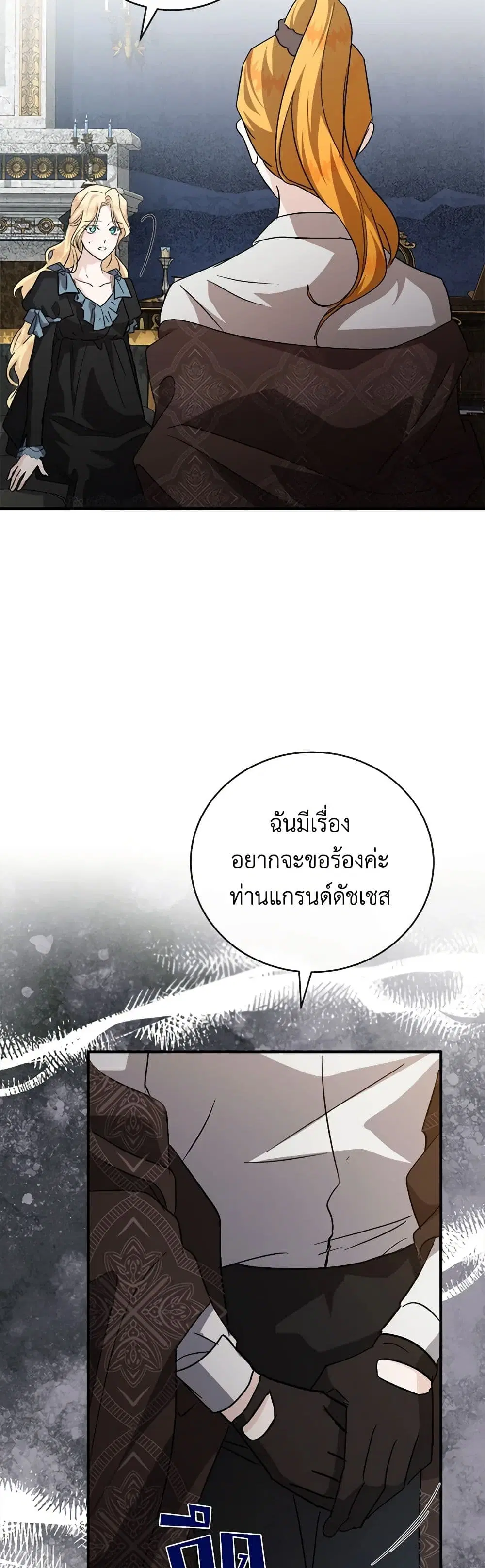 The Villainess Lives Again ตอนที่ 154 หน้า 50