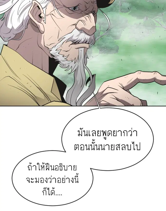 Superhuman Era ตอนที่ 43 หน้า 47