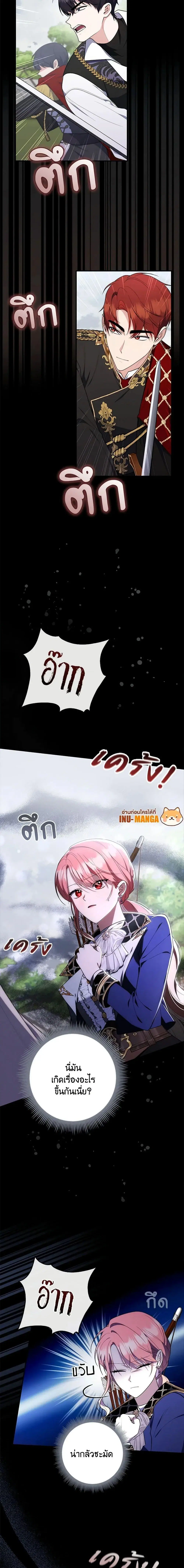 A Princess Who Reads Fortune ตอนที่ 54 หน้า 4