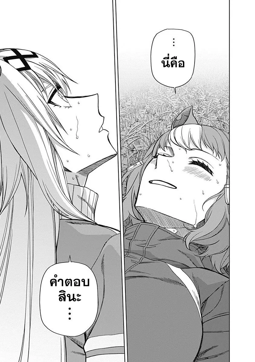 Uma Musume: Cinderella Gray ตอนที่ 66 หน้า 16
