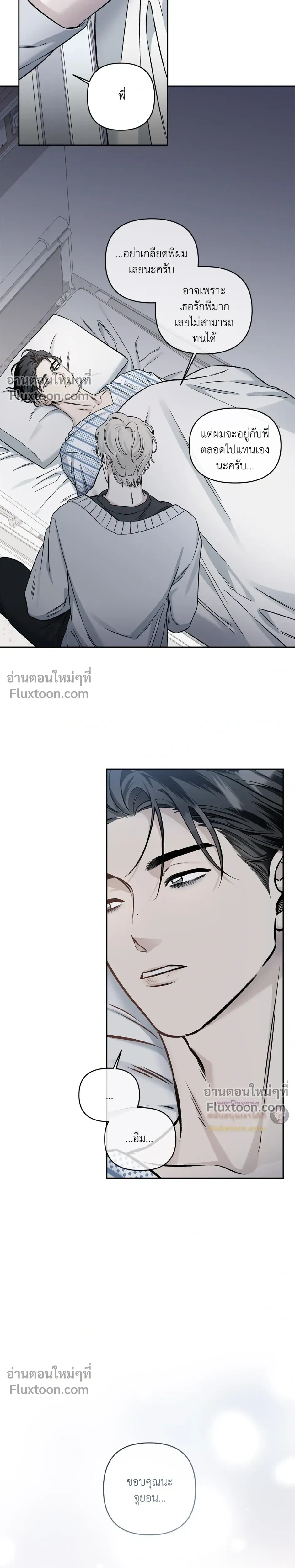 Into the Blue Water – ใต้ผืนดินแห่งน้ำตา ตอนที่ 6 หน้า 16