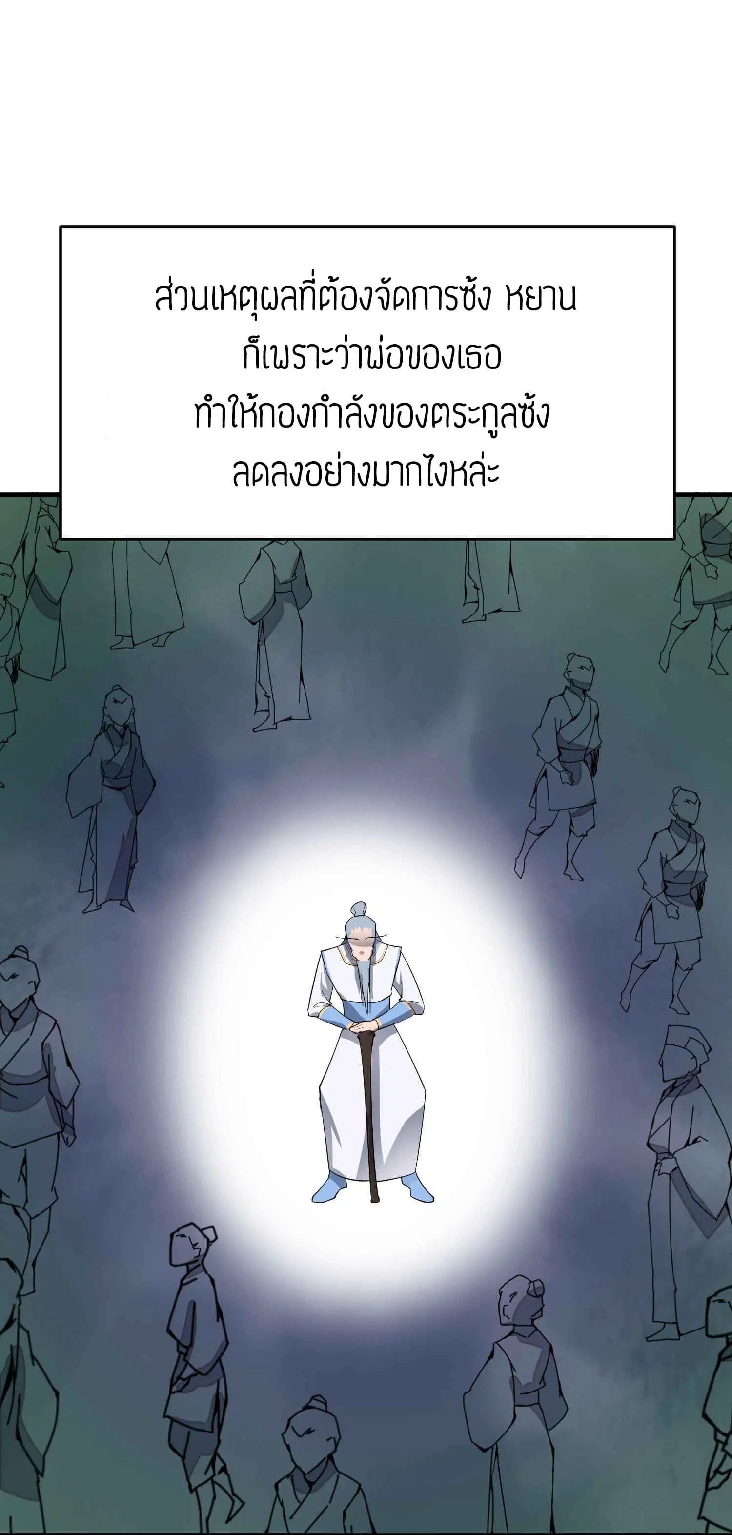 Super Warrior in Another World ตอนที่ 27 หน้า 28