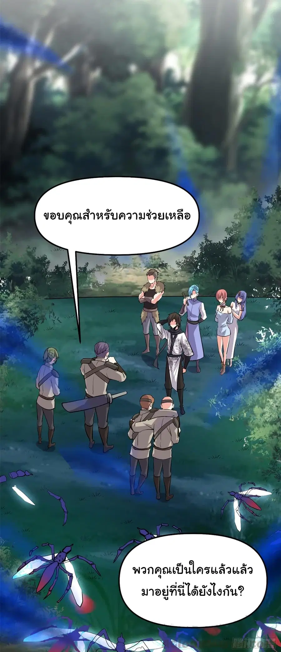I might be A Fake Fairy ตอนที่ 63 หน้า 26