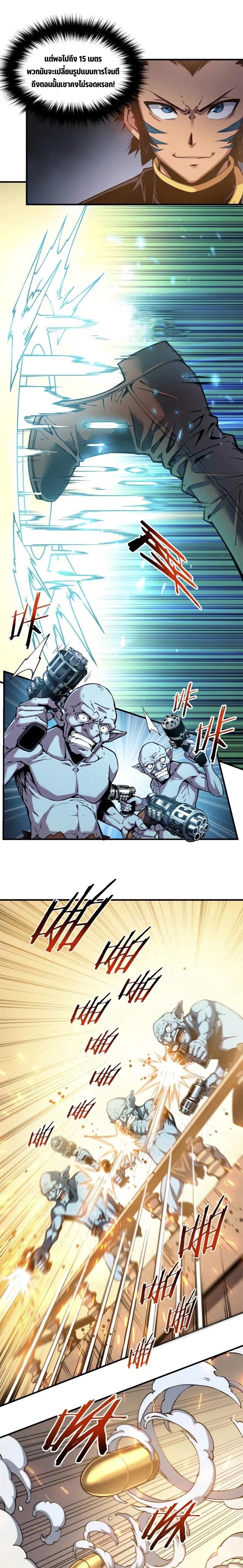Reincarnation of the Strongest Sword God ตอนที่ 5 หน้า 3