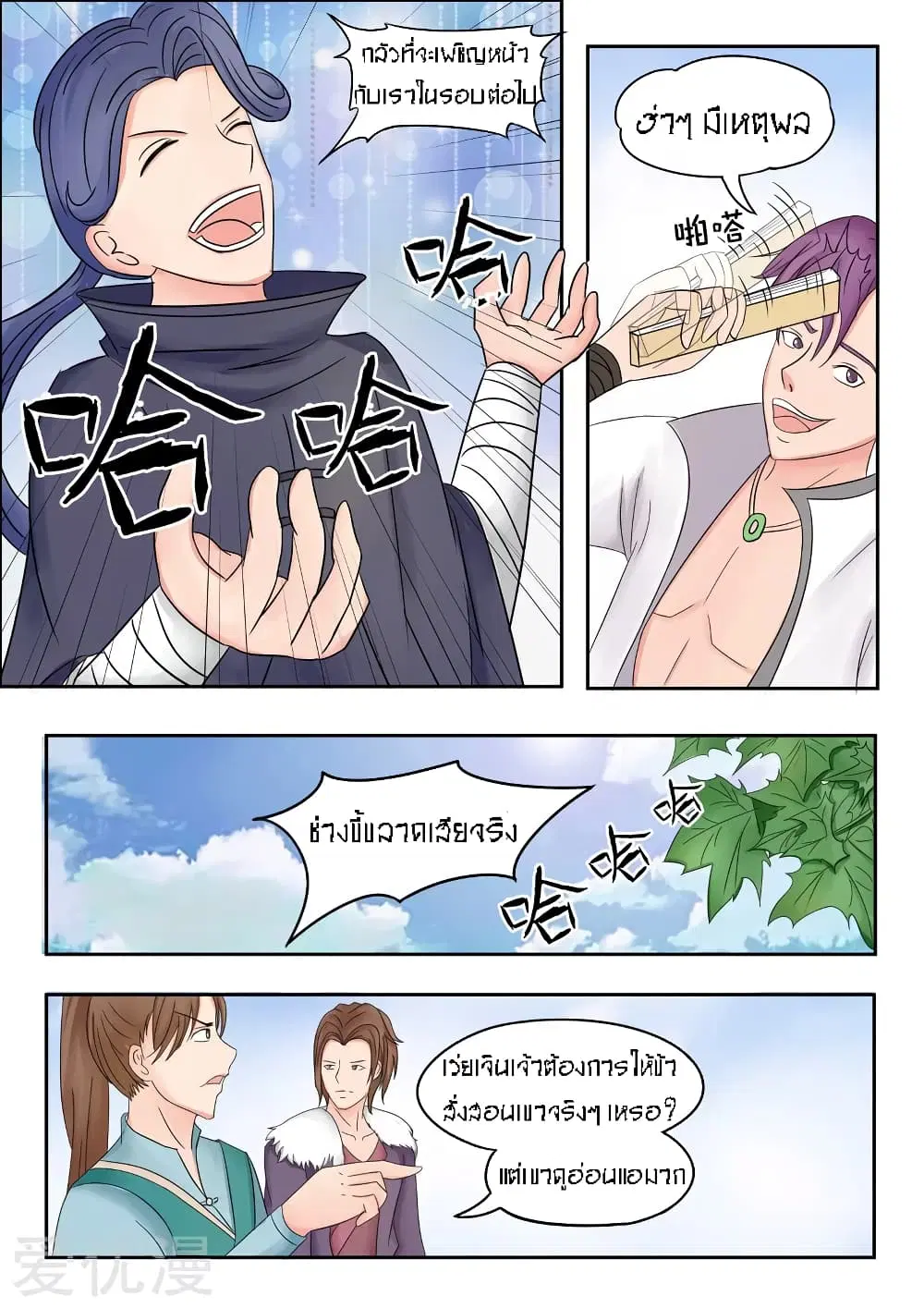 Martial Master ตอนที่ 89 หน้า 5