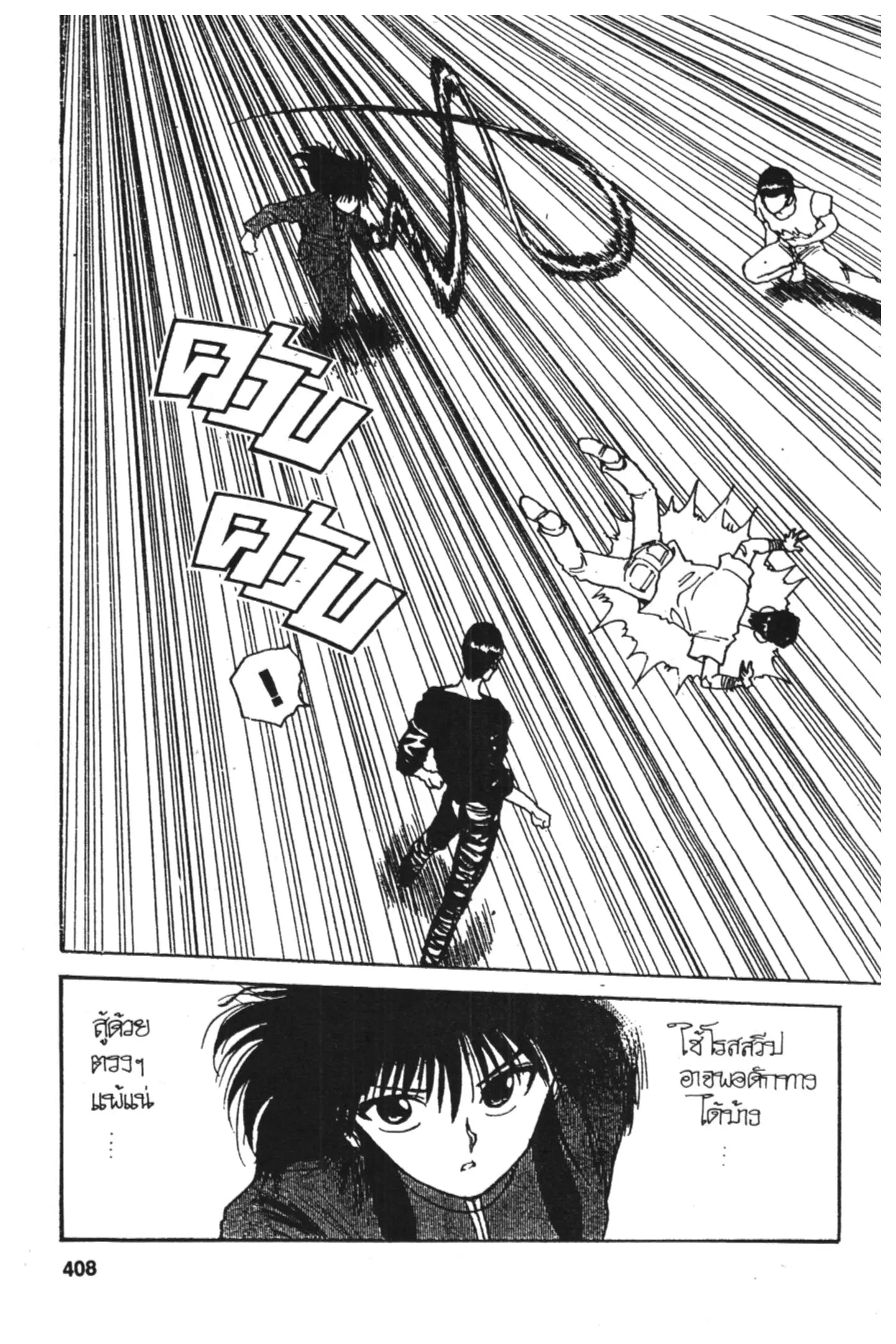 Yu Yu Hakusho ตอนที่ 123 หน้า 30