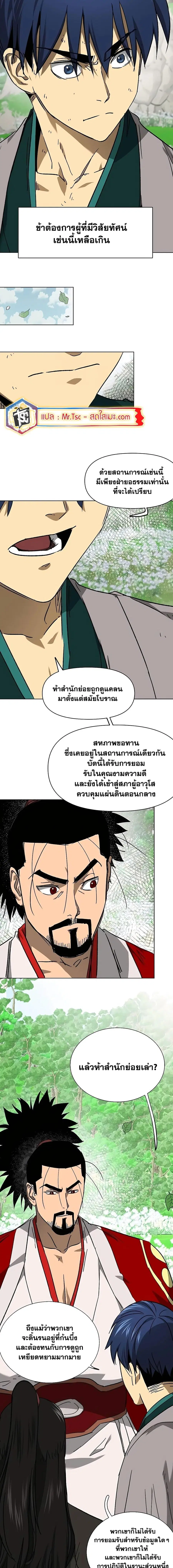 Infinite Level Up In Murim ตอนที่ 200 หน้า 13