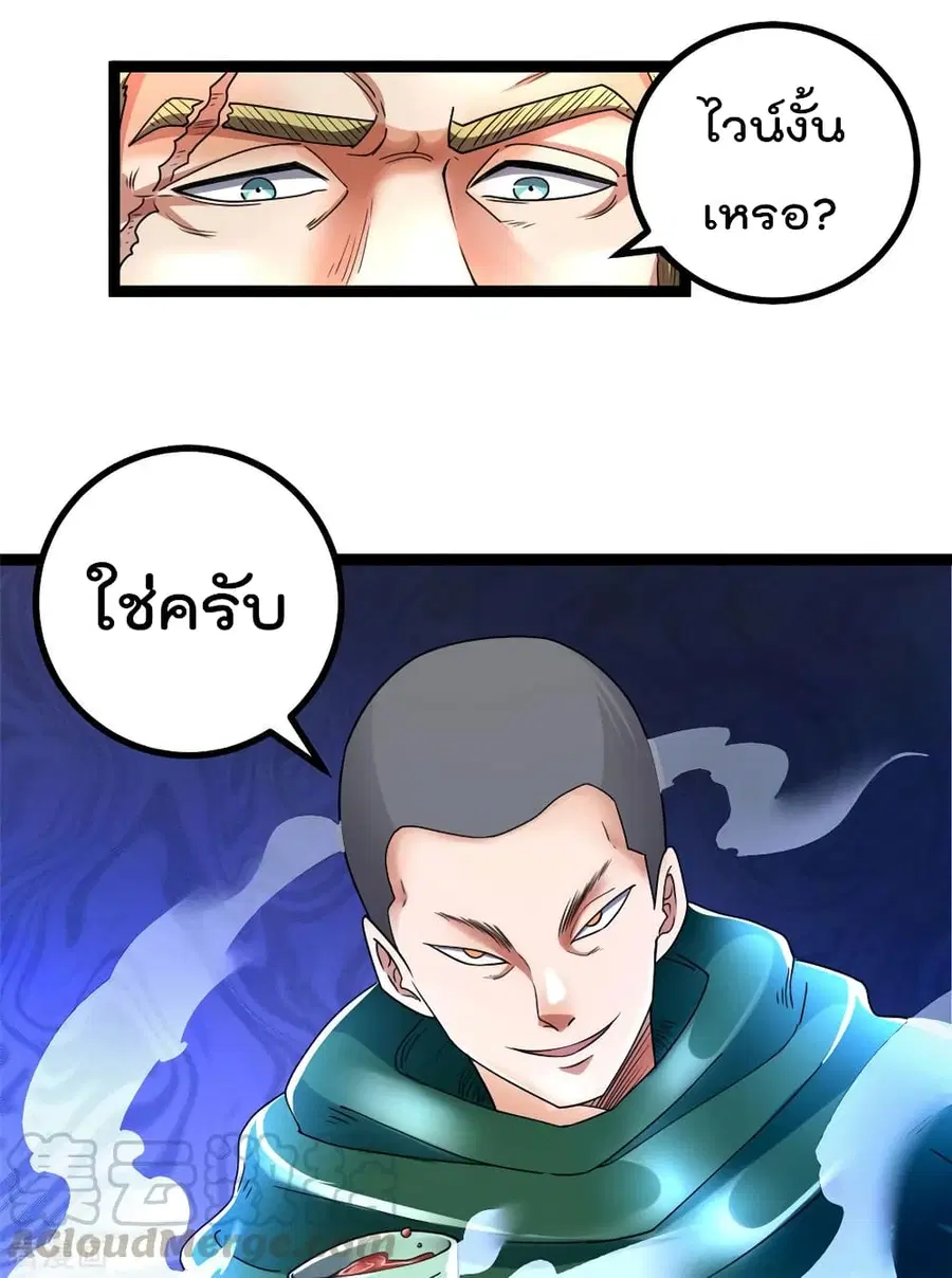 Immortal King of City ตอนที่ 81 หน้า 5