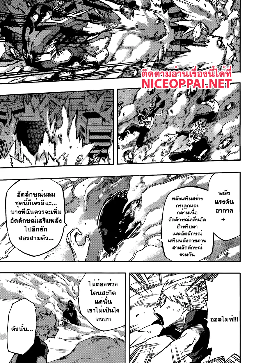 My Hero Academia ตอนที่ 90 หน้า 5