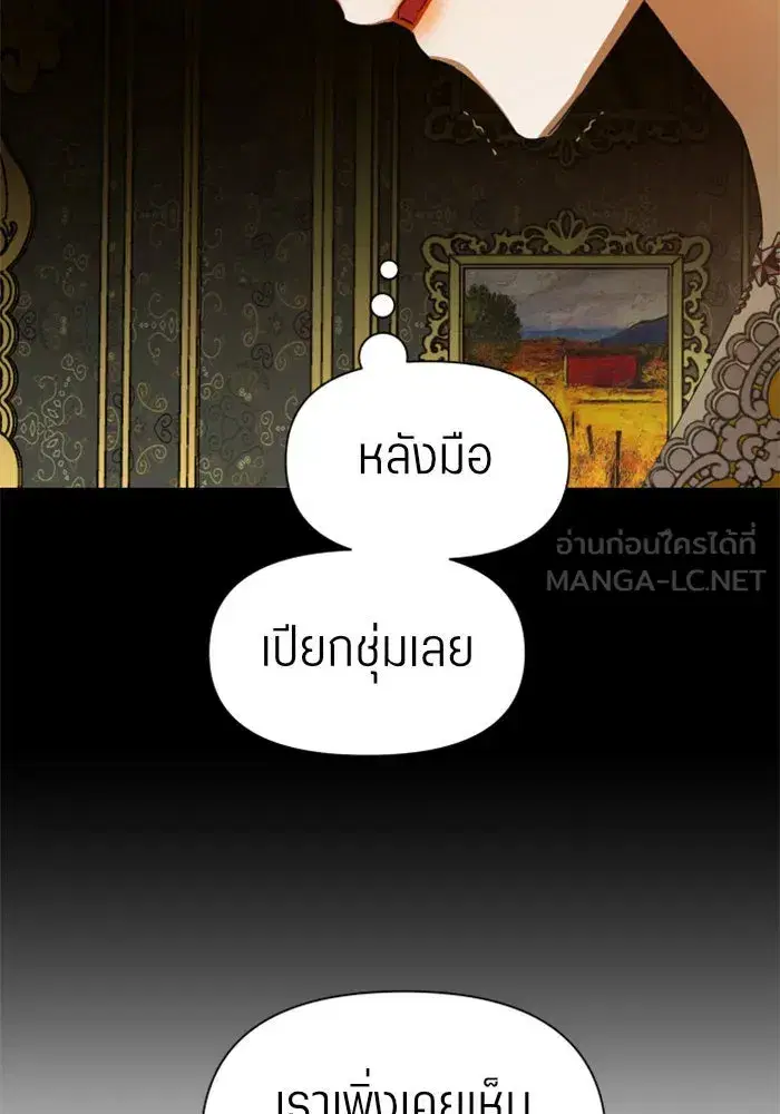 Your Throne ตอนที่ 50 หน้า 75