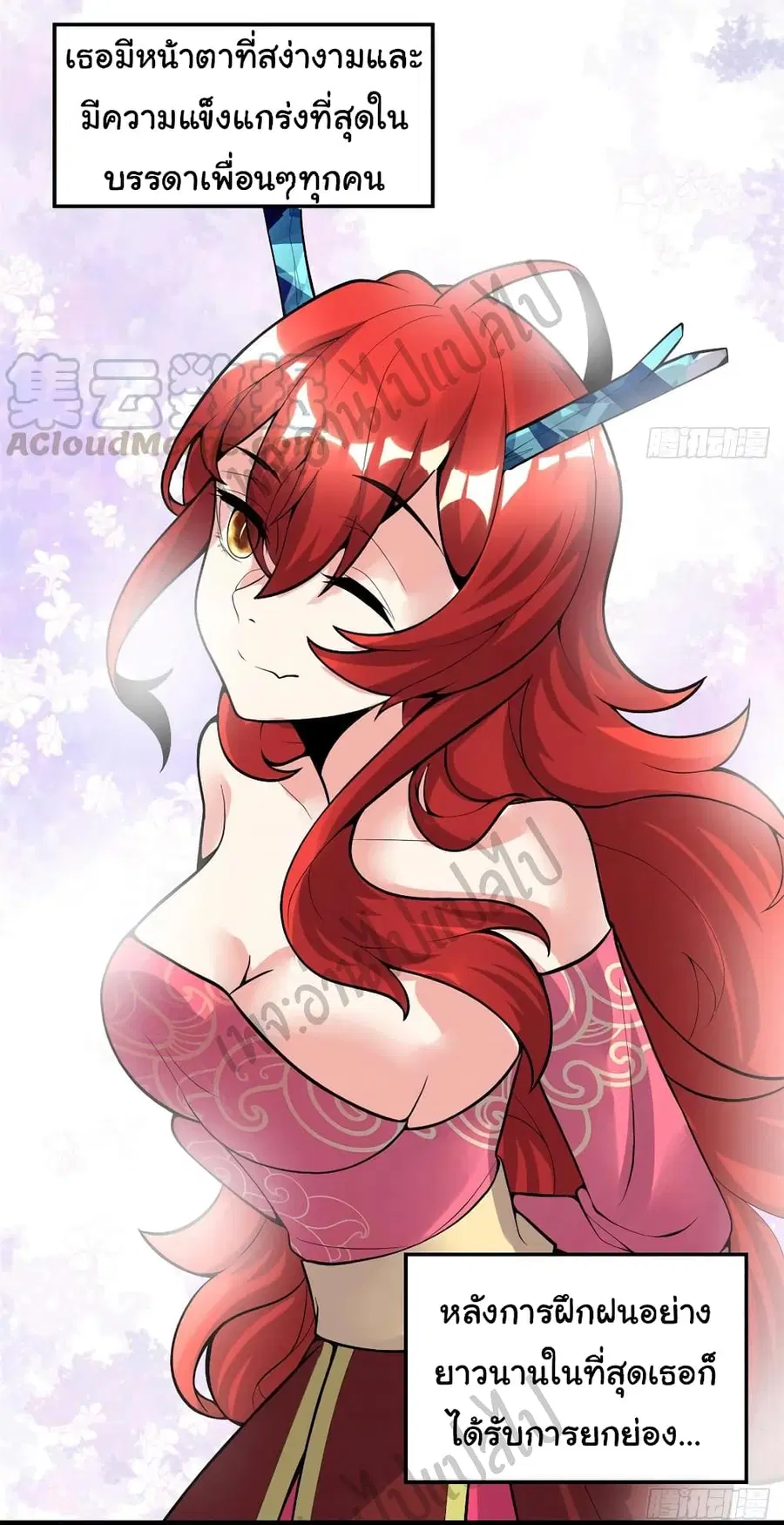 I might be A Fake Fairy ตอนที่ 165 หน้า 11