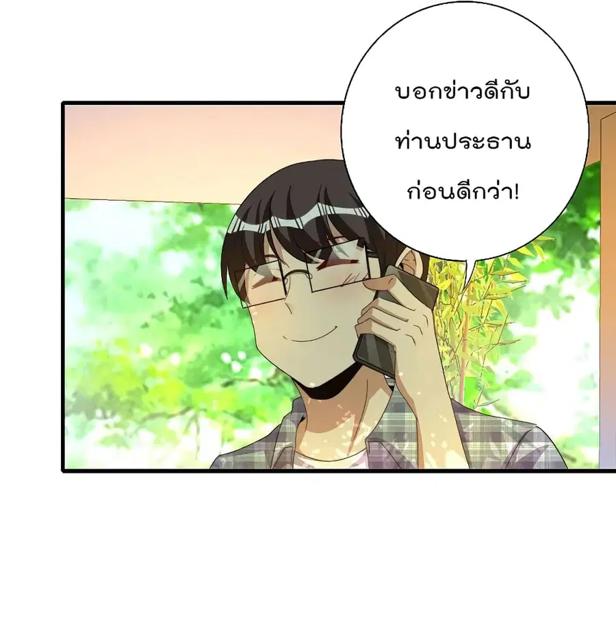 I am The Richest in The World ตอนที่ 263 หน้า 14