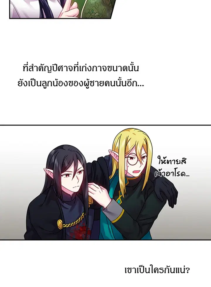 Satan’s Bride ตอนที่ 95 หน้า 56