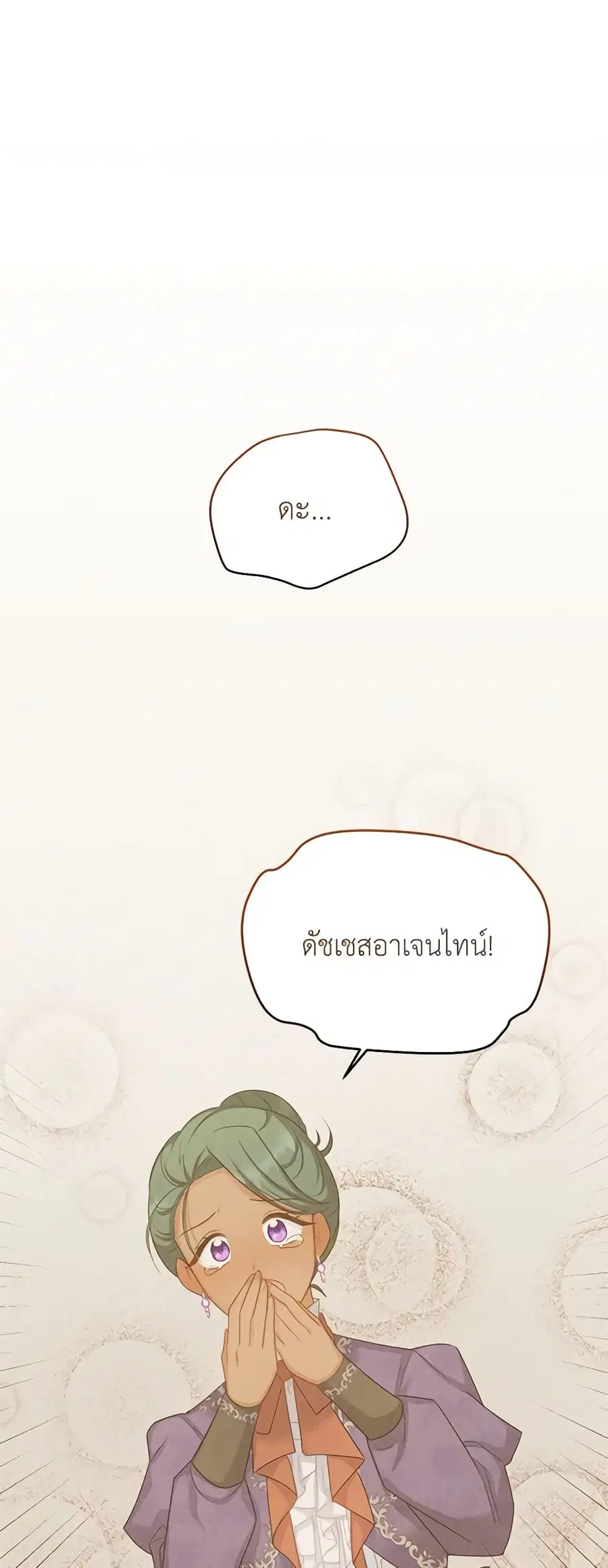 The Soulless Duchess ตอนที่ 121 หน้า 34
