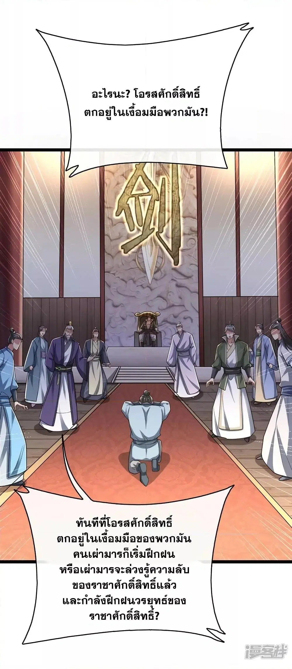 The Ten Great Emperors At The Beginning Are All My Apprentices ตอนที่ 95 หน้า 28