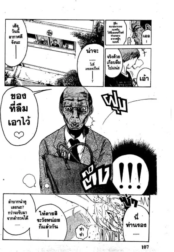 GTO : Great Teacher Onizuka ตอนที่ 38 หน้า 3