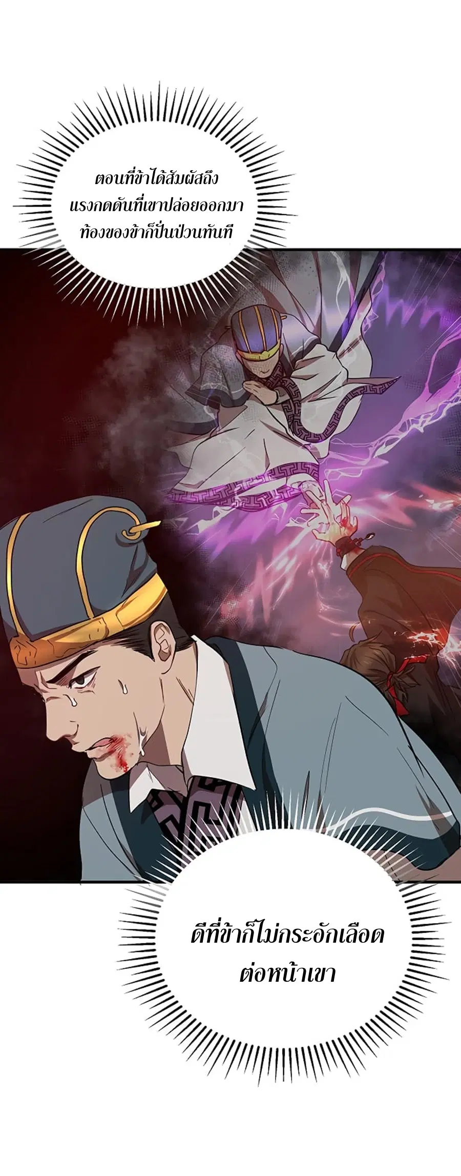 Path of the Shaman ตอนที่ 22 หน้า 50