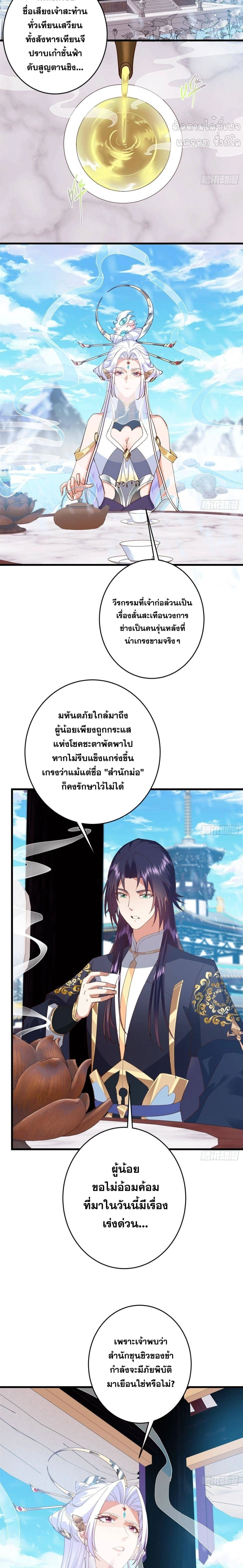 Keep A Low Profile ตอนที่ 587 หน้า 7