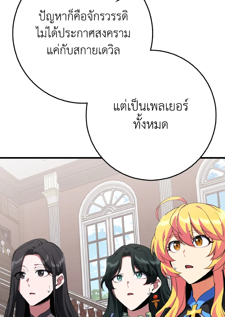 Max Level Player ตอนที่ 102 หน้า 125