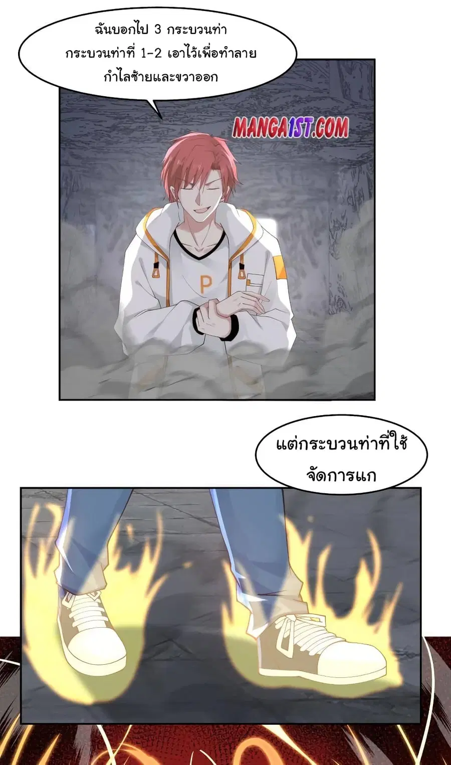 I Have a Dragon in My Body ตอนที่ 343 หน้า 4