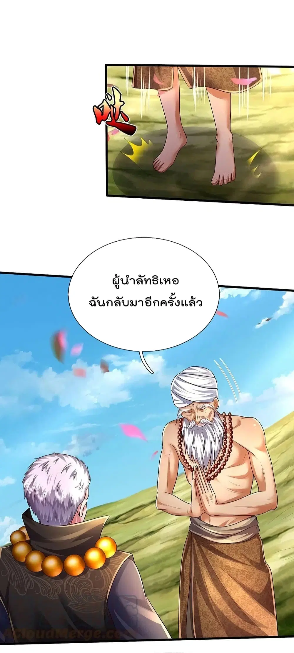 I’m the Great Immortal ตอนที่ 516 หน้า 20