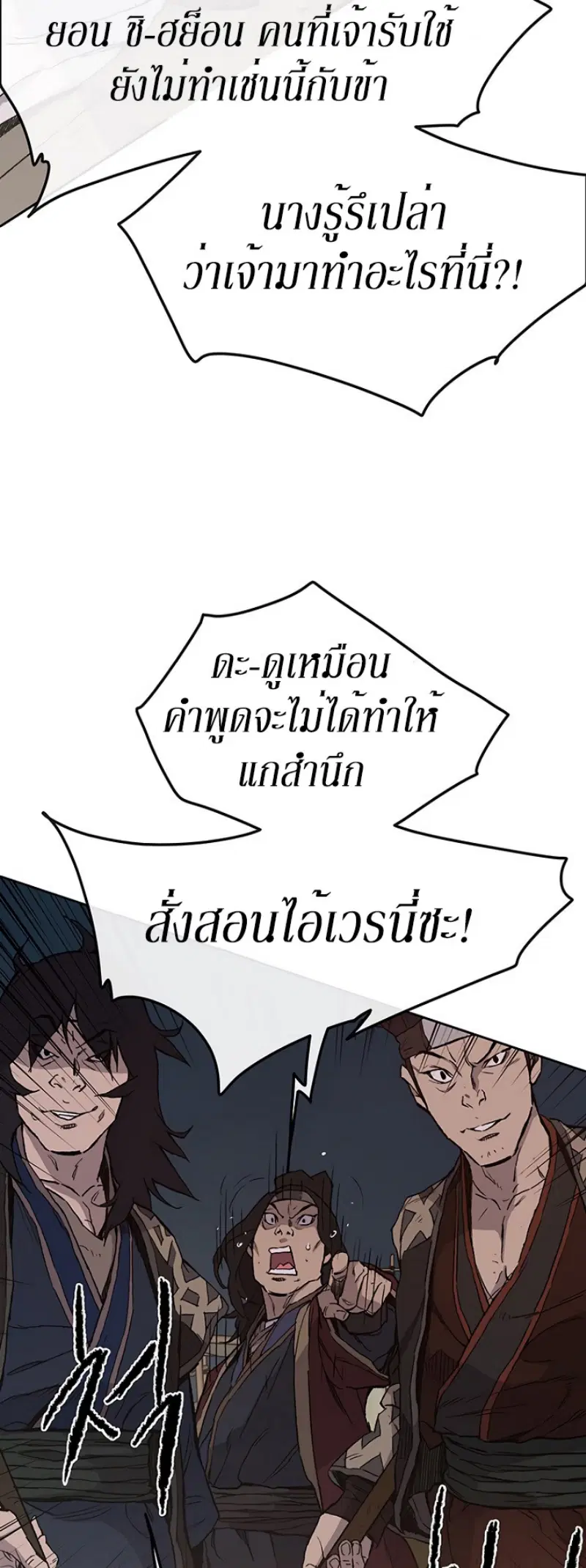 The Undefeatable Swordsman ตอนที่ 23 หน้า 19