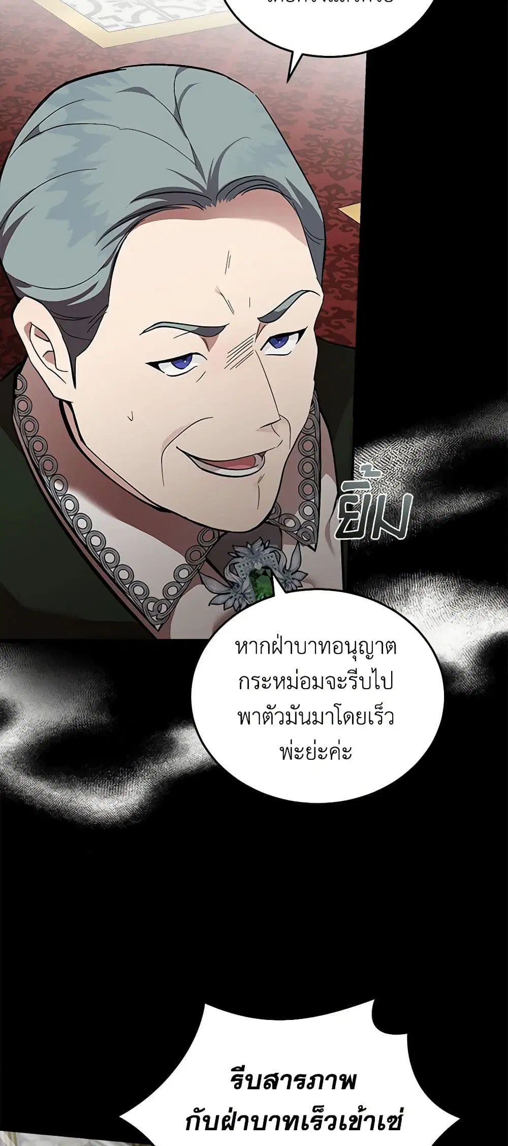 The Villainess Lives Again ตอนที่ 192 หน้า 40