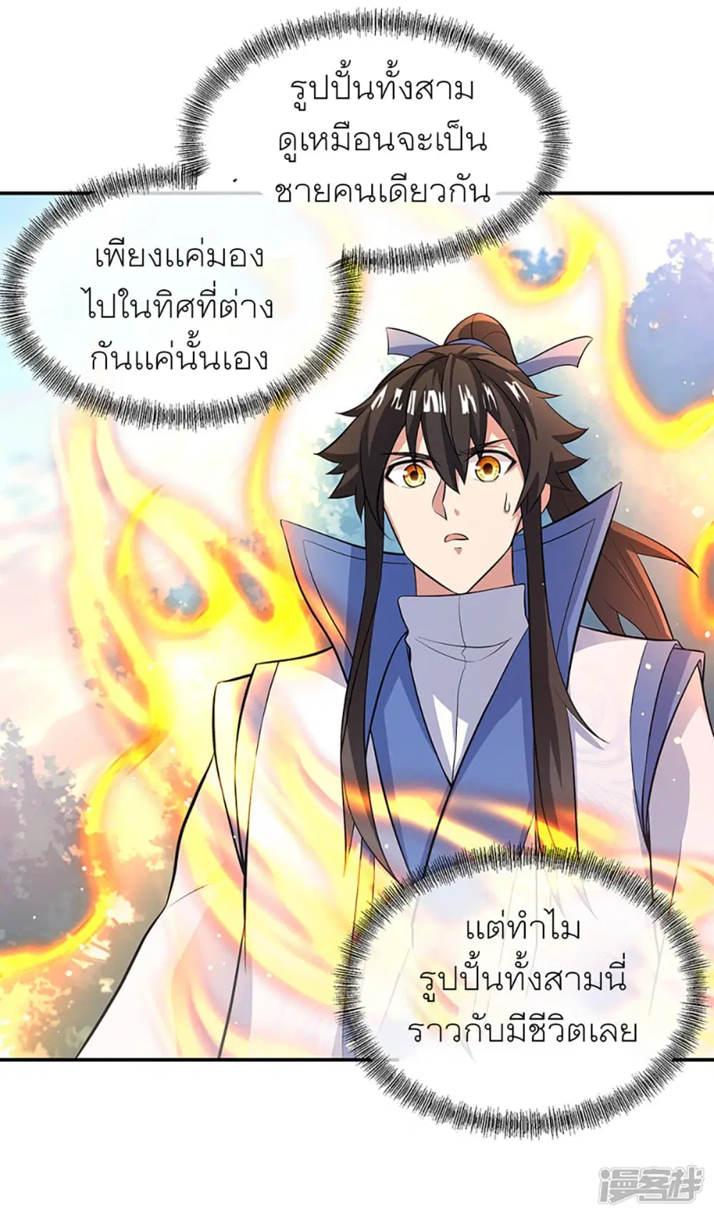 Peerless Battle Spirit (Tian Cang Zi Dongman) ตอนที่ 284 หน้า 44