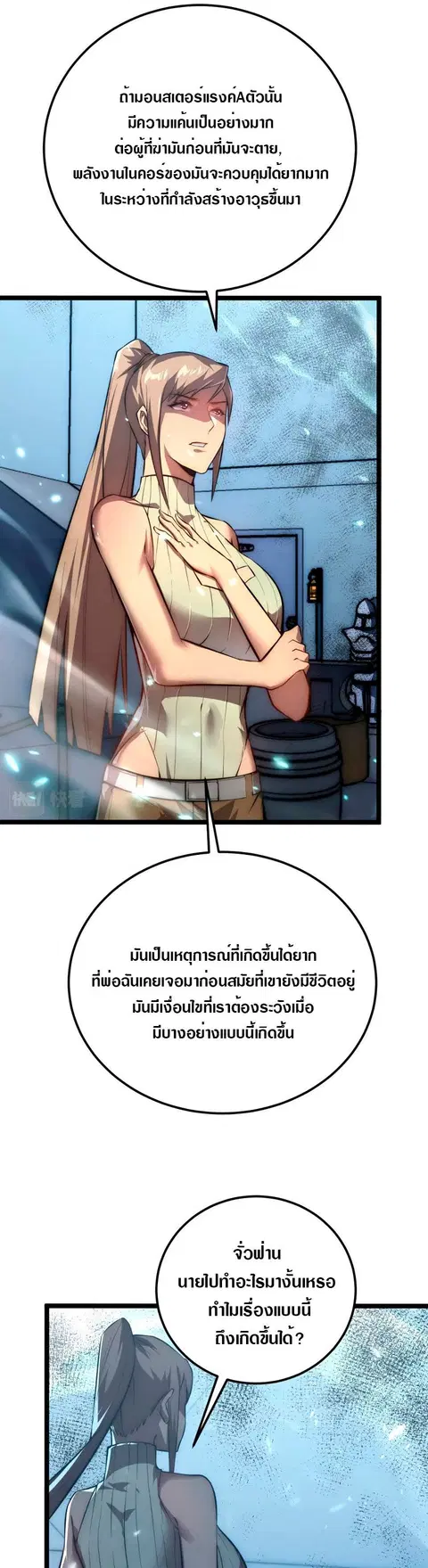 Rise From The Rubble ตอนที่ 122 หน้า 19