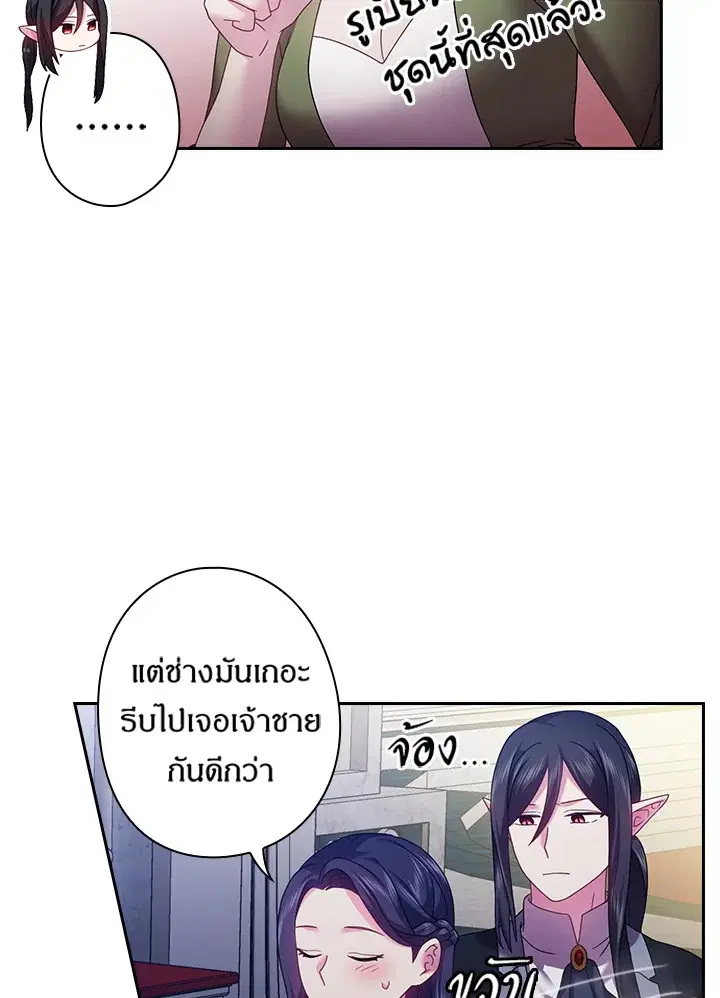 Satan’s Bride ตอนที่ 114 หน้า 23