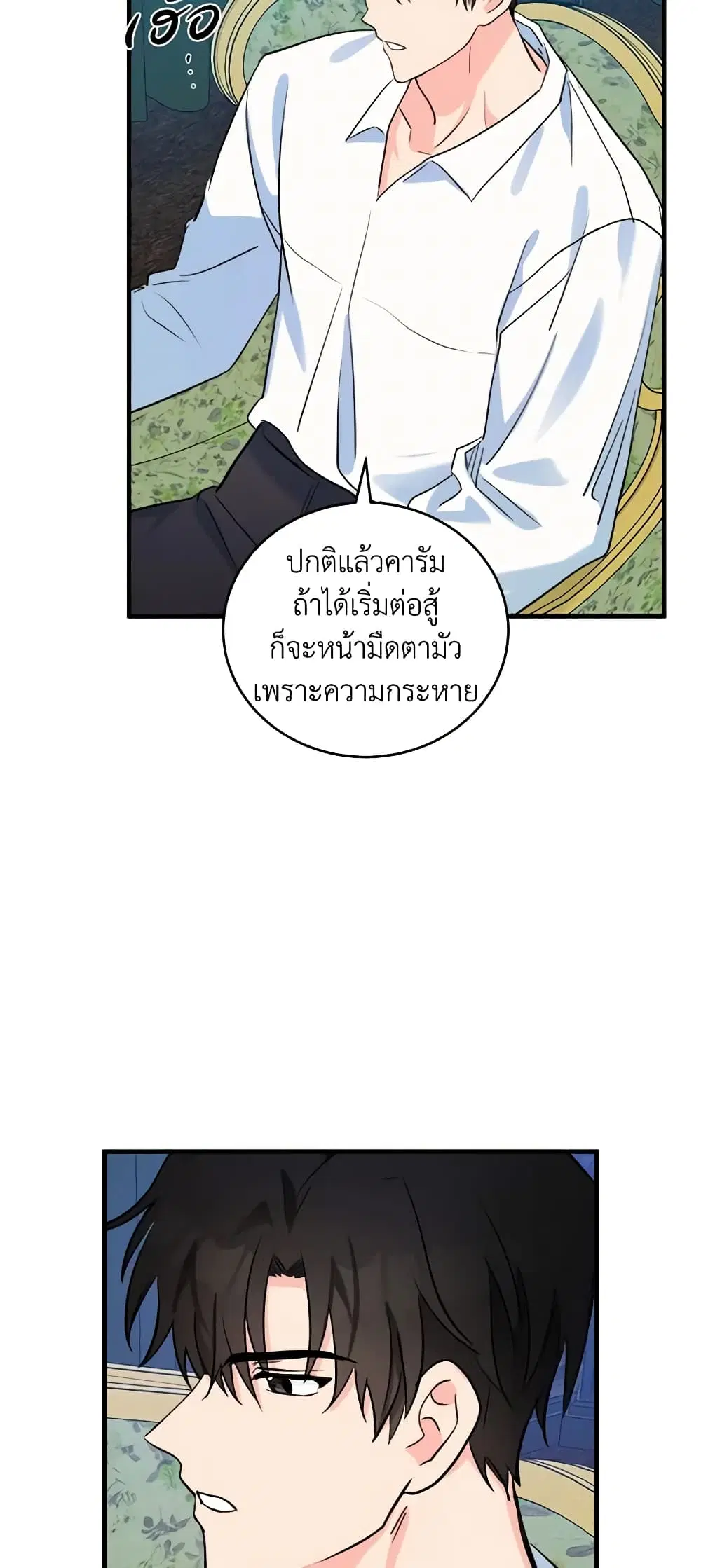 The Villainess Lives Again ตอนที่ 84 หน้า 37