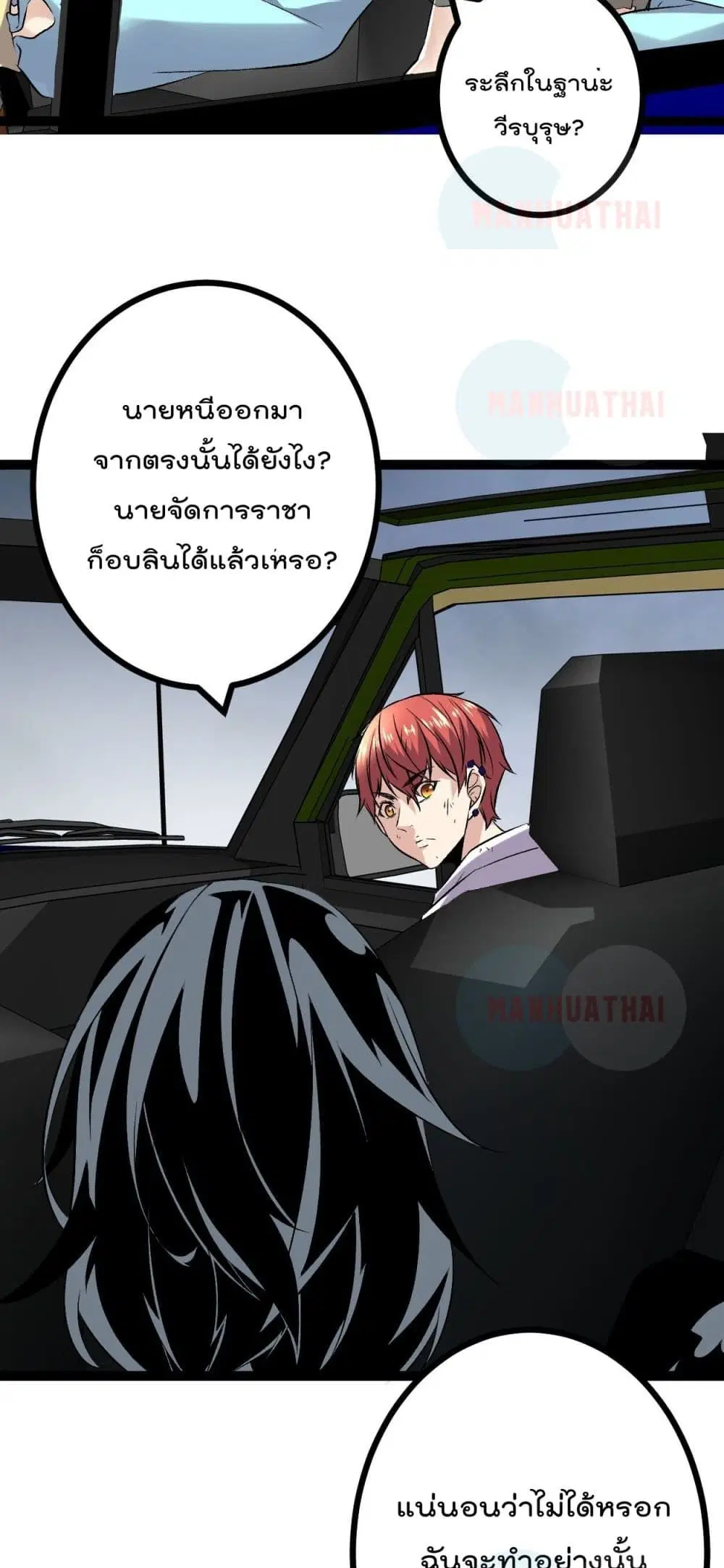 Shadow Hack ตอนที่ 34 หน้า 20