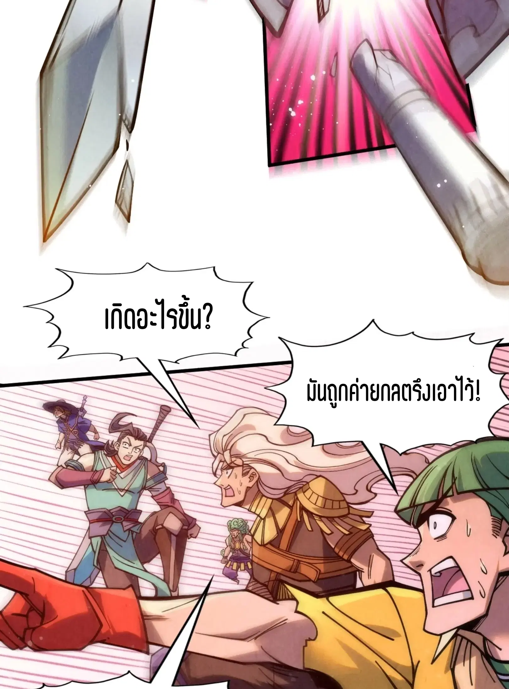 The Eternal Supreme ตอนที่ 257 หน้า 69