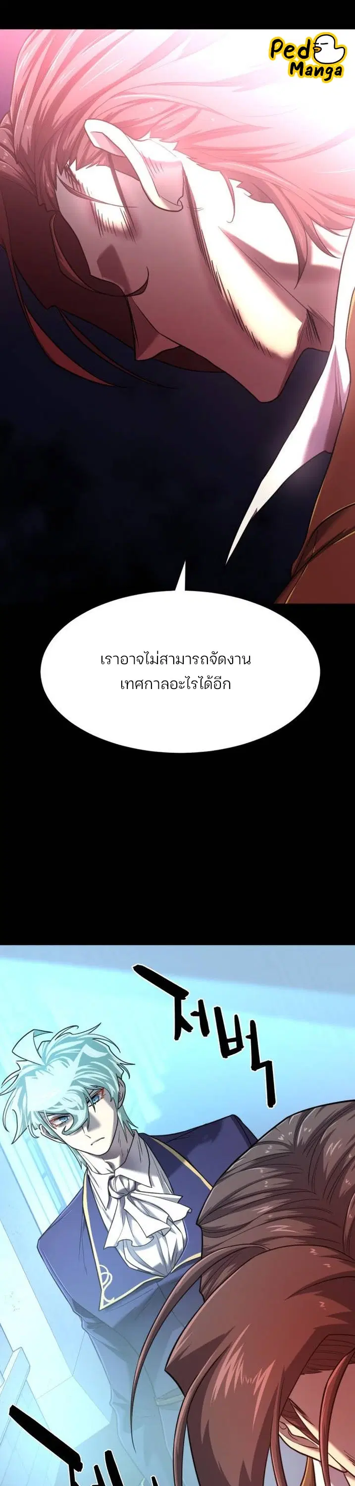 The Greatest Estate Developer ตอนที่ 123 หน้า 6
