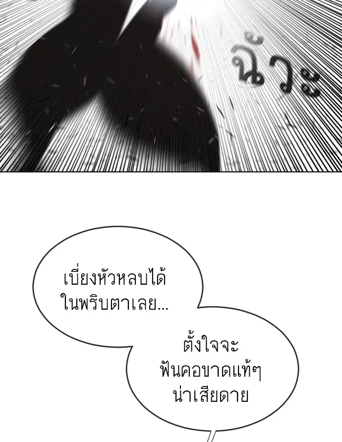 Superhuman Era ตอนที่ 32 หน้า 115