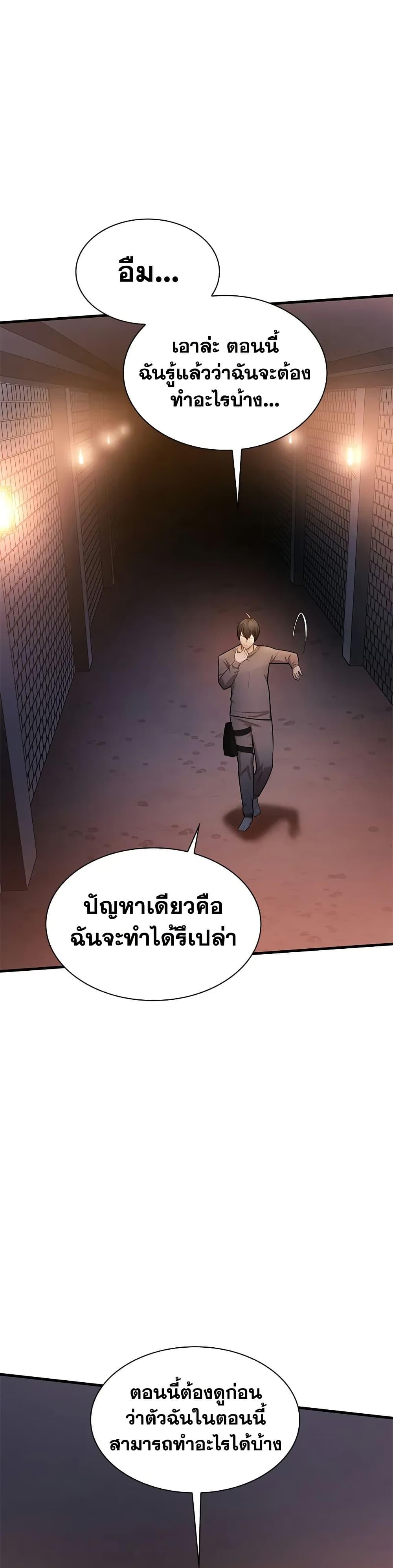 The Tutorial is Too Hard โลกฝึกสอนสุดโหดร้าย ตอนที่ 210 หน้า 25
