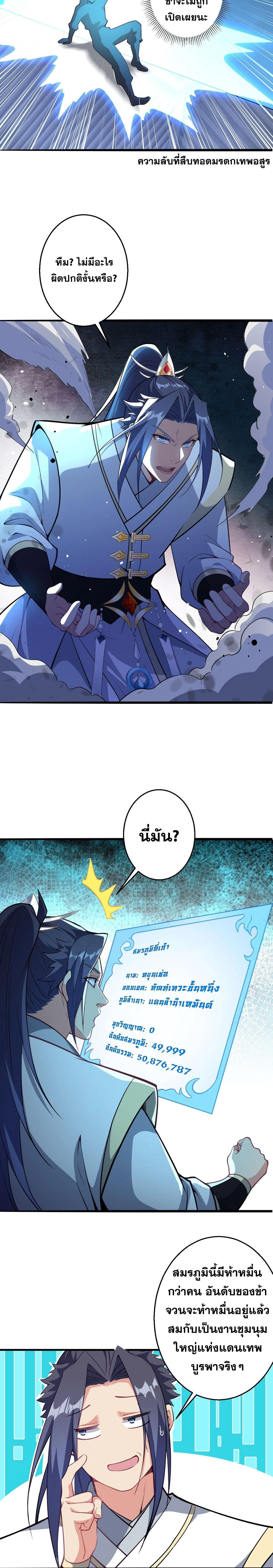 Against the Gods ตอนที่ 625 หน้า 37