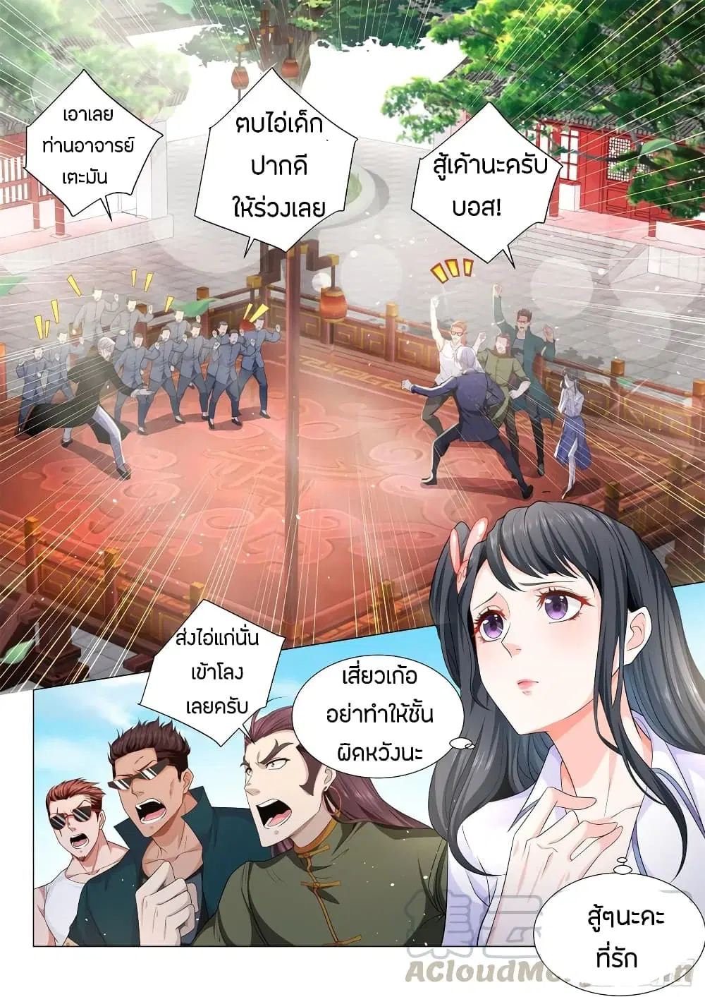 Shen Hao’s Heavenly Fall System ตอนที่ 95 หน้า 3