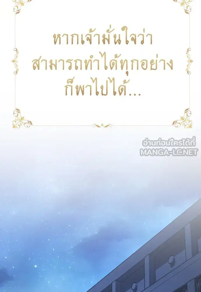 Your Throne ตอนที่ 199 หน้า 132
